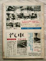 蒸気機関車　北海道特集