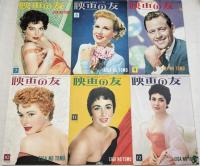 映画の友　1954年　1月～12月号　12冊一括