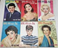 映画の友　1954年　1月～12月号　12冊一括