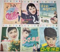 映画の友　1954年　1月～12月号　12冊一括