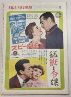 映画の友　1951年8月号　