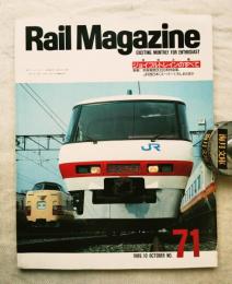 Rail magazine　第71号　特集：ジョイフルトレインのすべて