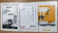 鉄道ピクトリアル　148・149・150　1963年8・9・10月　三冊一括（分割不可）
信越線電化特集/ED16,17・18特集/創刊第150号記念/C60・C61・C62特集