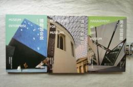 博物館新視覺、博物館企業、美術館管理　３冊一括
