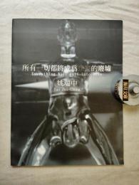所有一切都將成為未來的廢墟 : 姚瑞中 = Everything will fall into ruin