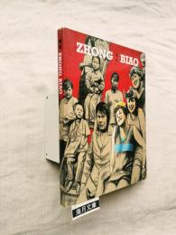 鐘飆 Zhong Biao works 作品1994-2006