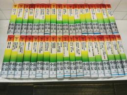 小松左京全集　完全版　全50巻の内37冊（1巻～45巻内：欠本8冊＜5.8.9.10.23-26＞）