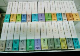 田辺聖子全集　全25巻（本巻24冊+別巻）