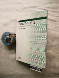 昔話のイメージ