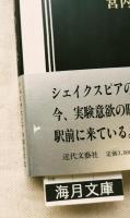 シェイクスピア劇の詩学