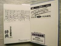 「源氏物語」の色辞典