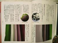 「源氏物語」の色辞典