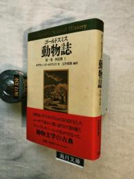 四足獣
