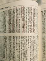 古典基礎語辞典