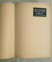 葦舟の冒険野郎 : ラーⅡ世号航海記