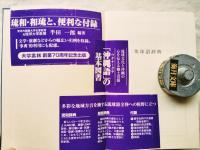 琉球語辞典 : 那覇・首里を中心とする沖縄広域語準拠