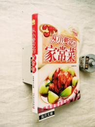 舌尖上的味道：从小爱吃的家常菜