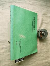 宮崎市定说隋炀帝 : 传说的暴君与湮没的史实