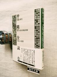 沖縄を読む