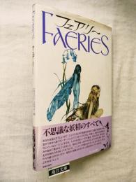 フェアリー