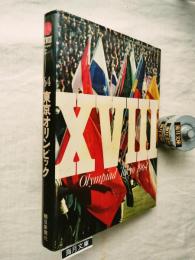 '64東京オリンピック