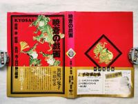暁斎の戯画