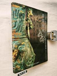 陝西古代文明