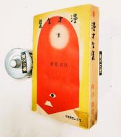 漫才全集