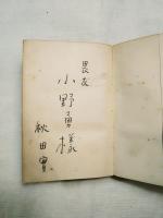 漫才全集