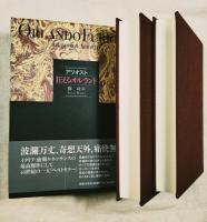 狂えるオルランド　全2冊