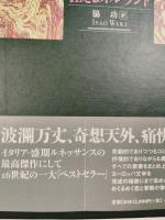 狂えるオルランド　全2冊