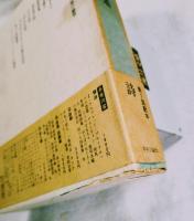 エリオット全集　全5巻揃