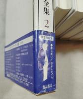 ジュール・ルナール全集　全16巻の内14冊（第15＜日記Ⅴ＞、第16巻＜書簡選・日記索引・年譜＞欠）