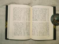 グレアム・グリーン全集　全25巻