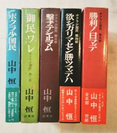 ボクラ少国民　全5部