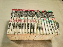 野球狂の詩　全17巻