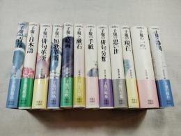 子規の青春　全15巻の内12冊一括（第2.3.6-15巻）