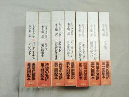 シェイクスピア　全8巻の内7冊（第6巻＜オセロー、十二夜＞欠）