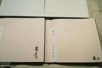 羽田英彦画集1.２　※署名・落款