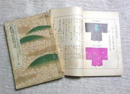 増訂裁縫新教科書(上・下)　メートル法適用
