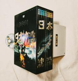 日本沈没　TELEVISION SERIES　DVD9枚揃