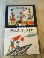 カリジェの絵本　全6冊