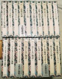 エンデ全集　全19冊