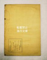 大阪毎日新聞　縮刷版　昭和16年12月