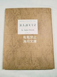世界連作版画シリーズ　ドラクロア連作版画「ハムレット」　全16点+解説書