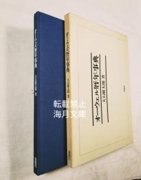 オーウェル暦年事典