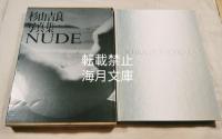 杉山吉良写真集Nude