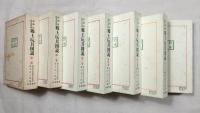 黒鯛居鈴木常雄　郷土玩具図説　第１～第7巻　分売