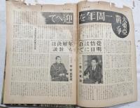 週間朝日　昭和17年10/4・10/11・10/18・10/25・11/1・11/8・11/15・11/29・12/13・12/22　10冊一括
