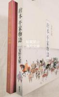 絵本平家物語